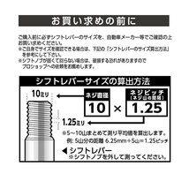 エキステンション70 ブラック 10mm×1.25 シフトポジションのカスタマイズ 焼付塗装仕上げ 星光産業 ET-39_画像5