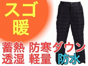 ダウンパンツ メンズ アウター ブラック XXL 2XL W83.5-93 人気 スゴ暖 レインパンツ 防寒 防水 釣り バイク キャンプ ウミネコ