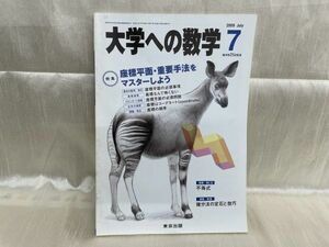 l04-10 / 大学への数学　座標平面・重要手法をマスターしよう　2009/7　東京出版