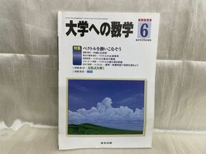 l04-19 / 大学への数学　ベクトルを扱いこなそう　2008/6　東京出版