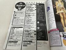 j01-17 / 週刊プレイボーイ　平成18/7 No.30　夏川純 杉浦幸 中川翔子 小松彩夏 小澤マリア 2006年_画像3