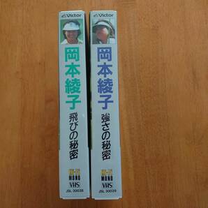 岡本綾子 飛びの秘密 強さの秘密 2巻セット ゴルフ ビデオ VHSの画像4