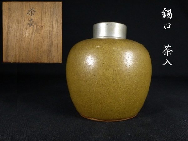 年最新ヤフオク!  錫口 茶壷の中古品・新品・未使用品一覧