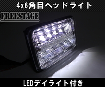 角目 4x6 インチ ヘッドライト プロジェクター LED デイライト 四角 ランプ 汎用 角型 4灯 用 角灯 ランドクルーザー 60_画像2