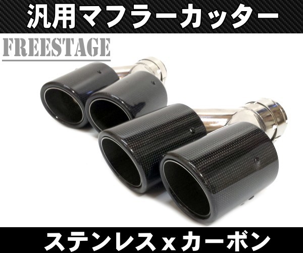 マフラー テールエンド カーボンテール 大口径 新品 アウトレット 316-