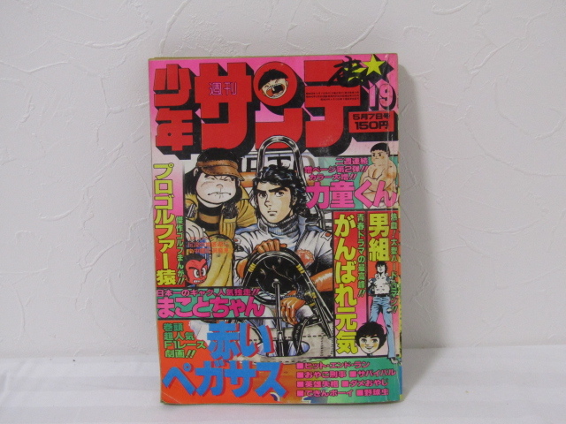 ヤフオク! -週刊少年サンデー1978の中古品・新品・未使用品一覧