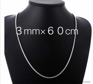 ネックレス男女兼用 ３mm×６０cm スネークチェーン Ｓ９２５刻印