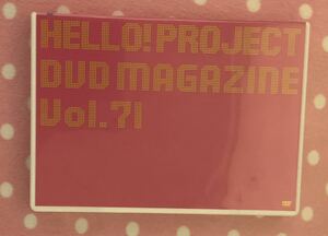 2枚組 Hello! Project DVDマガジン vol.71 ハロー!プロジェクト Juice=Juice つばきファクトリー BEYOOOOONDS 上々軍団