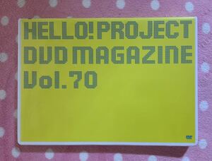 2枚組 Hello! Project DVDマガジン vol.70 モーニング娘。'21 アンジュルム 上々軍団 DVD MAGAZINE