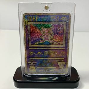 ポケモンカード【当時物:古代ミューツー】nintedo →n なしの超貴重品！UVカットケース付 送料無料！