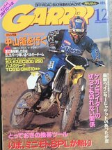 新同◆　GARRRR　月刊 ガルル　1998年12月号　オフロード　ミニモトSPL　　ワークスメカニックが使っている　とっておきの携帯ツール_画像1