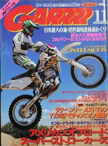 新同◆　GARRRR　月刊 ガルル　1998年11月号　オフロード 　　アメリカンオフロード　4スト最強マシン集結！