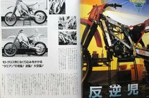 貴重　新同◆RIDING SPORT ライディングスポーツ 1987/6　 No.053　ランディ・マモラ 　モトクロッサー解剖 無限CR　森脇護_画像4