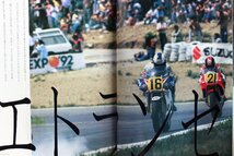 貴重　新同◆RIDING SPORT ライディングスポーツ 1987/9　 No.056　ワイン・ガードナー　　平忠彦＆八代俊二 in GP_画像3