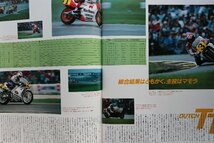 貴重　新同◆RIDING SPORT ライディングスポーツ 1987/9　 No.056　ワイン・ガードナー　　平忠彦＆八代俊二 in GP_画像7