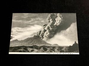 【戦前絵葉書・長野】軽井沢より見たる浅間山（噴火 噴煙 爆発）