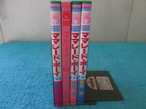 ママレード・ボーイ　5～8巻　4冊　吉住渉　6巻カバー無し　不揃い　０６－０５１４（B)