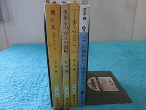  Miyamoto Teru. novel 4 pcs. set don't fit 06-0516(B)