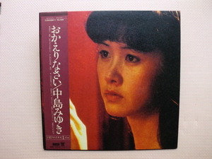 ＊【LP+EP】中島みゆき／おかえりなさい（C25A0067）（日本盤）