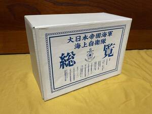 [ super-rare ] large Japan . country navy sea on self .. total viewing / DVD 12 pcs set 