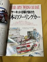 driver ドライバー 平成4年（1992年）9月20日号 _画像2