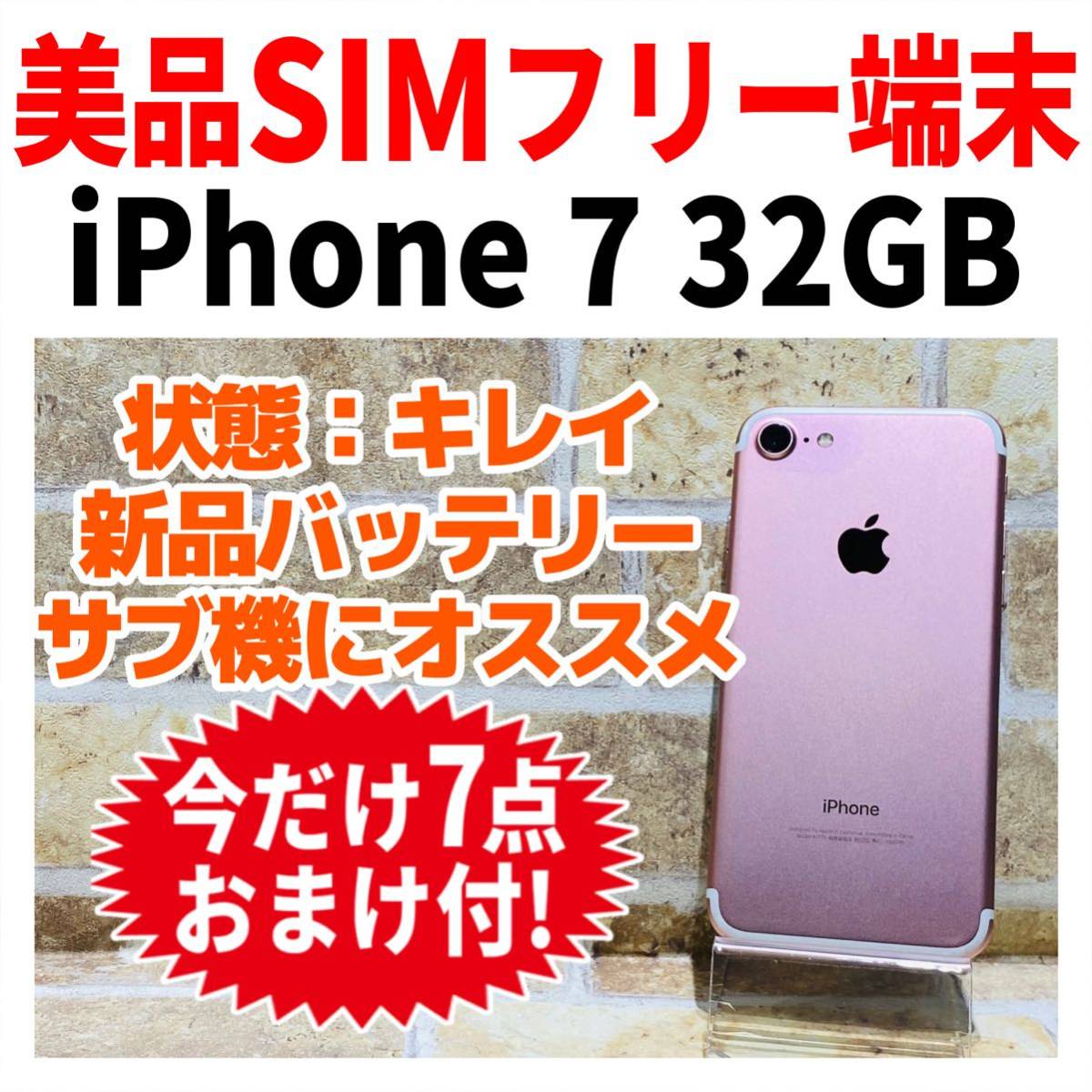 iPhone ローズゴールド 128GB SIMフリー 新品電池【おまけ付き