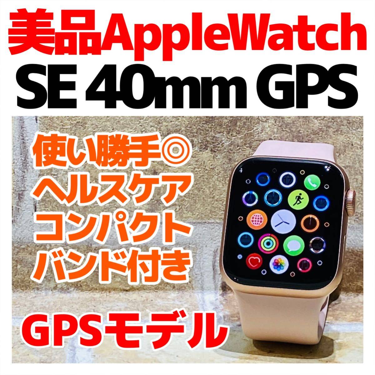 Apple Watch SE 第一世代 mm GPSモデル オマケ付