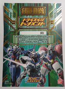 ガンダムトライエイジ　カード大会　優勝　賞状　初期版　非売品　無記名　送料￥140～　非売品　激レア