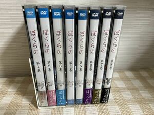 ぼくらの 初回全8巻セットDVD 即決　送料無料