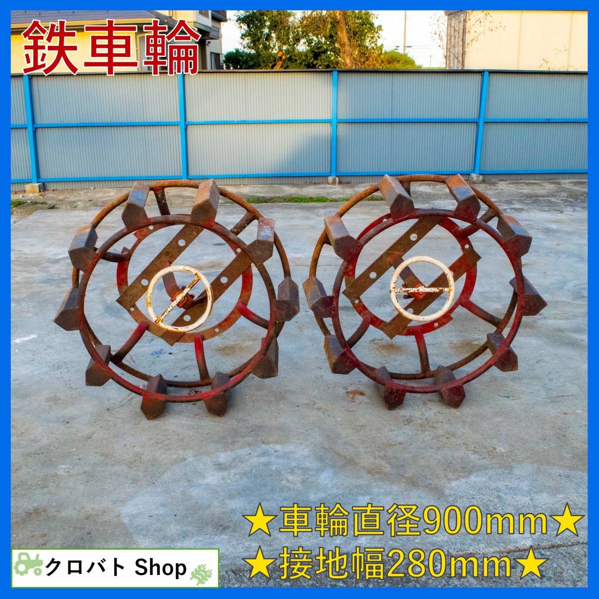 ヤフオク! -かご車輪(農業機械)の中古品・新品・未使用品一覧