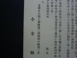 ◆エンタイヤ◆5660　軍事郵便　金沢歩兵第7連隊第3機関銃中隊第3班　乃木2銭　金沢　14年