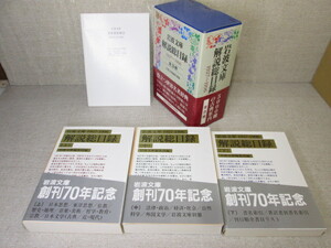 ★『岩波文庫　解説総目録 1923～1996 上中下鑑+在庫書目索引 』岩波文庫;1997年;初版;函;帶本3函帯付