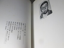 ☆『川上澄生全集第1巻 単品1』川上澄生;中央公論社昭和54年;初版;函;月報付　_画像9