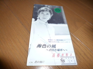 8cm屋）名曲　高橋真梨子「海色の風」（レ）驚きももの木20世紀エンディング　　８ＣＭ