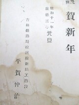 満州国◆吉林鉄路局・拉浜線新站工務段葉書◆康徳３満州事変支那中国植民地書簡書状和本古書_画像2