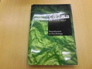 心理学概論　京都大学心理学連合　Q☆