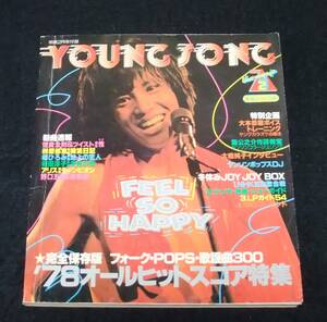 明星２月号付録 『YOUNG SONG 2 完全保存版 '78オールヒットスコア特集』　1978