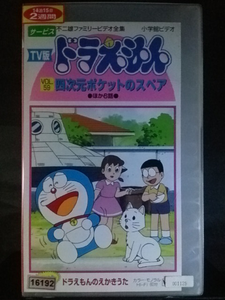 ヤフオク ドラえもん 四次元 映画 ビデオ の中古品 新品 未使用品一覧