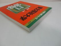 東北福祉大学　最近2ヵ年　2013年　教学社　赤本　☆ISBN：9784325185031 ☆書き込みなし　☆全国どこでも送料無料！_画像3