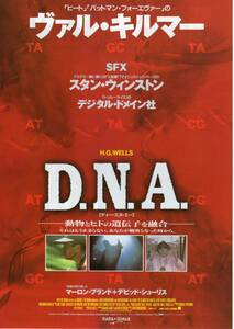 映画チラシ『Ｄ.Ｎ.Ａ.』1996年公開 ジョン・フランケンハイマー/マーロン・ブランド/ヴァル・キルマー/デヴィッド・シューリス