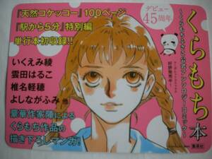 レア くらもち本 くらもちふさこさん ポップ POP 天然コケッコー 非売品 