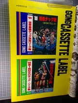 【送料無料】◆月刊ゴング(昭和56年/1981年2月号)ジャンボ鶴田/ピンナップ「バーンガニア/モントゴメリー」カセットレーベル【プロレス】_画像3