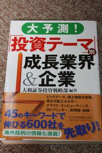 投資テーマ別成長業界&企業/ビッグデータ/再生可能エネルギー/新興国/クラウド・コンピューティング/3Dプリンター/海外銘柄/株式/大和証券