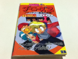 FC ファミコン 攻略本 グーニーズ2 フラッテリー最後の挑戦 完全必勝本 付録マップ付き