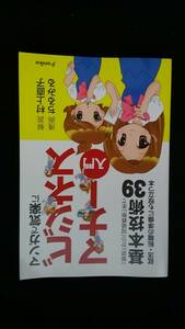 マンガで気楽にビジネスマナー　入門　社会人の基本　敬語　挨拶　お詫び　お辞儀　電話　メール　飲み会　会食　披露宴　通夜　即決