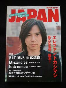 ROCKIN ON JAPAN 2016年　エレファントカシマシ　Alexandros　サカナクション　KANA-BOON　吉井和哉　降谷建志　BRAHMAN RADWIMPS 即決