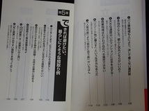 &●「ココさえ押さえれば中古マンションはいちばん有利な買い物だ！」●日向野利治:著●すばる舎:刊●_画像6