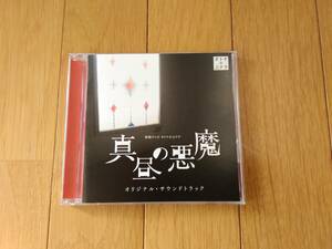 8114a 即決有 中古CD 東海テレビ オトナの土ドラ 真昼の悪魔 オリジナル・サウンドトラック 帯無し 大間々昂/兼松衆/田渕夏海