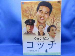 W■新品 コッチ DVD-BOX 1 ウォンビン, チョ・ミンギ, イ・ジョンウォン