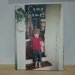 come home カムホーム 2006年 Vol.4